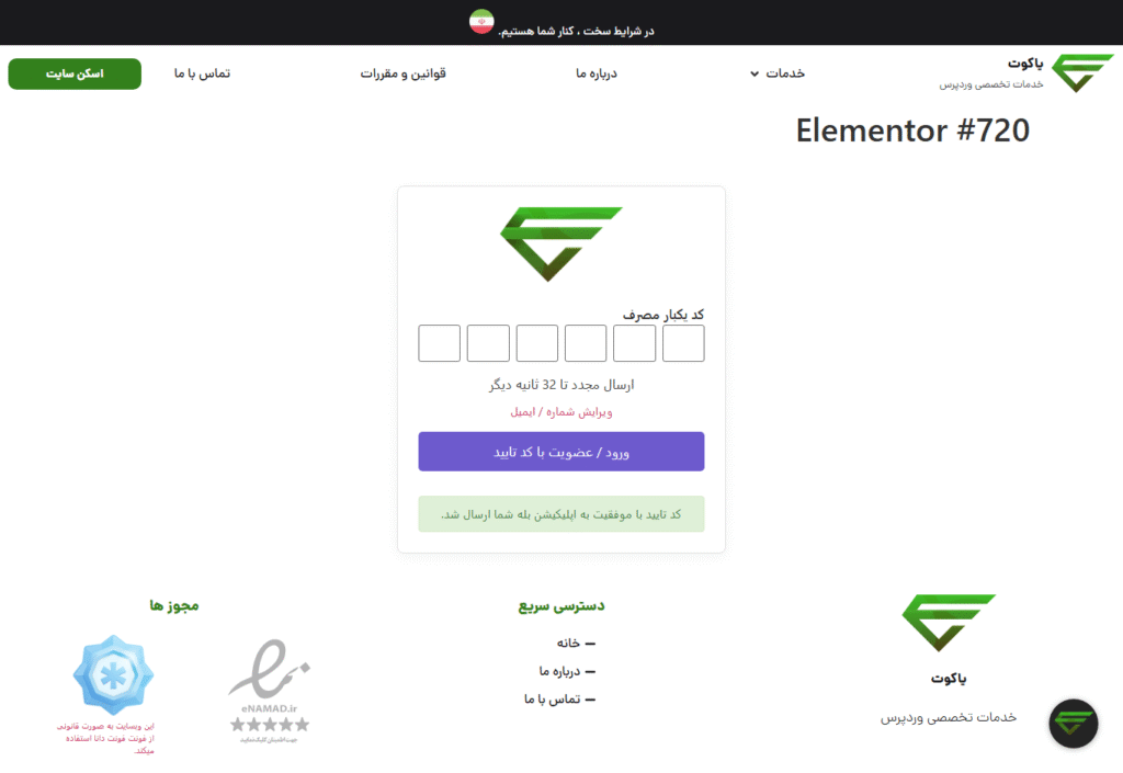 screencapture yakut ir elementor 720 2025 07 12 10 57 04 - یاکوت